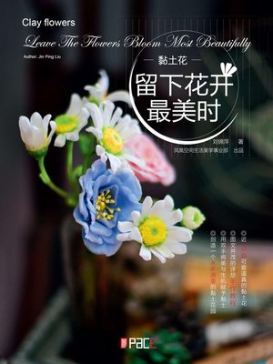 cover image of 黏土花 留下花开最美时